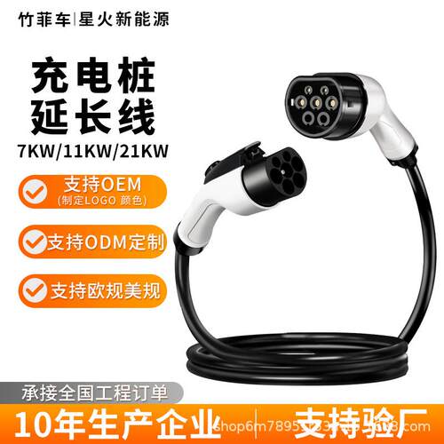 充电桩延长线新能源电动汽车32A7KW充电枪慢充枪头加长家用