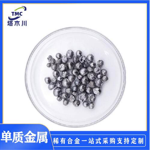 供应金属铍Be铍珠铍锭纯度99.8%中间合金添加熔炼用铍豆