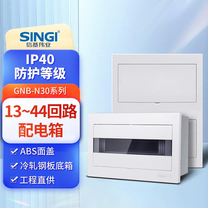 强电箱家用照明配电箱盖板空气开关盒电控箱N30系列配电柜