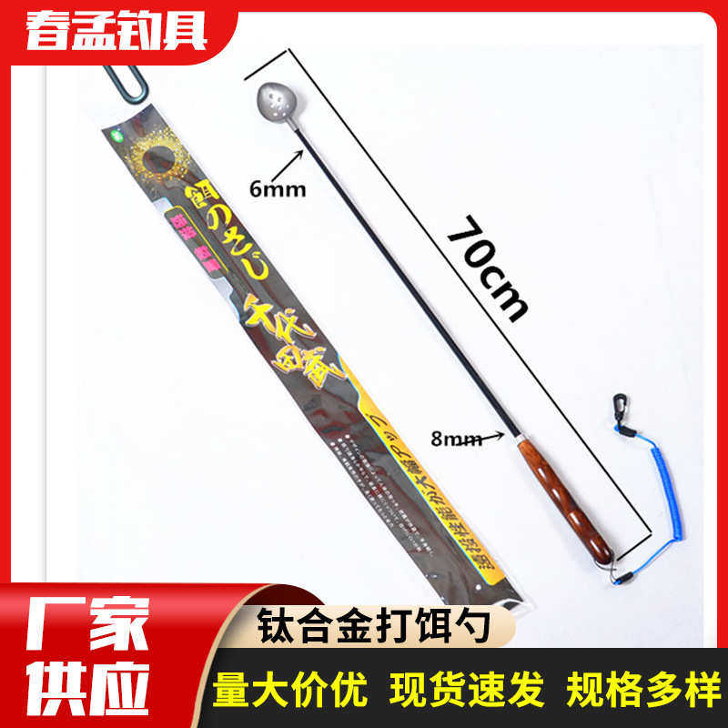 打饵勺钛合金投饵勺打窝勺  打饵勺 抛饵勺 钛合金碳饵料勺,户外/登山/野营/旅行用品,其他垂钓用品,淘宝优惠券,粉丝福利购,淘宝优惠卷