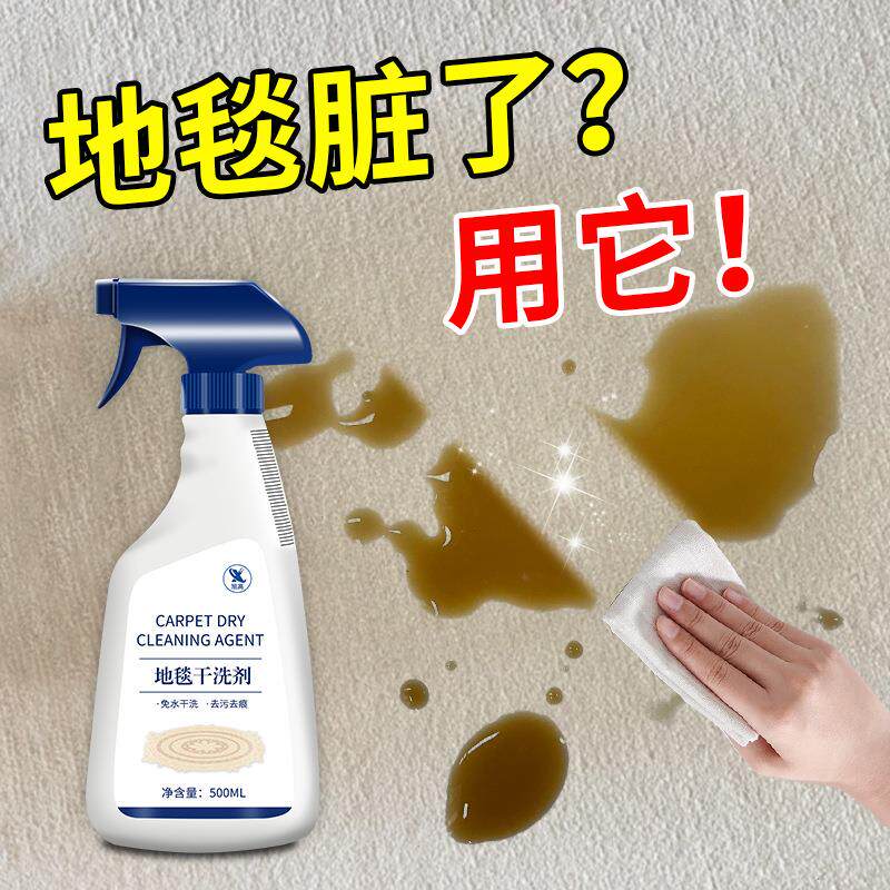 地毯清洁神器洗地毯清洗剂羊毛地毯免水洗强力去污布艺专用干洗剂