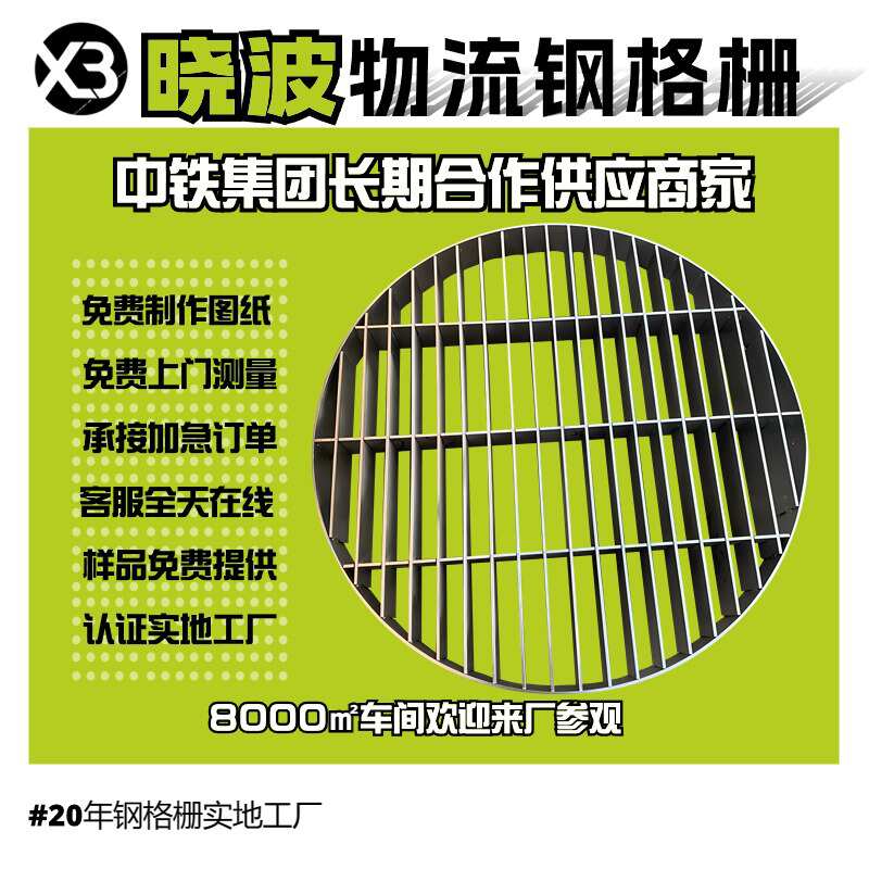 钢专用货架货物栅板走道承载仓储格栅波晓物流格钢格板装卸区