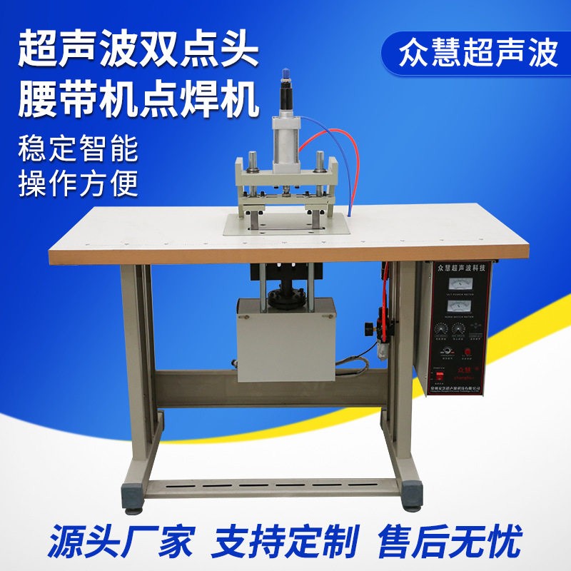 现货全自动双点头超声波腰带机点焊机无纺布手提袋焊接机缝合机
