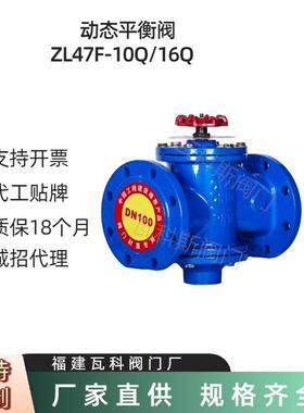 法兰式动态平衡阀ZL47F-16Q球墨铸铁压差手动调节阀自力式平衡阀