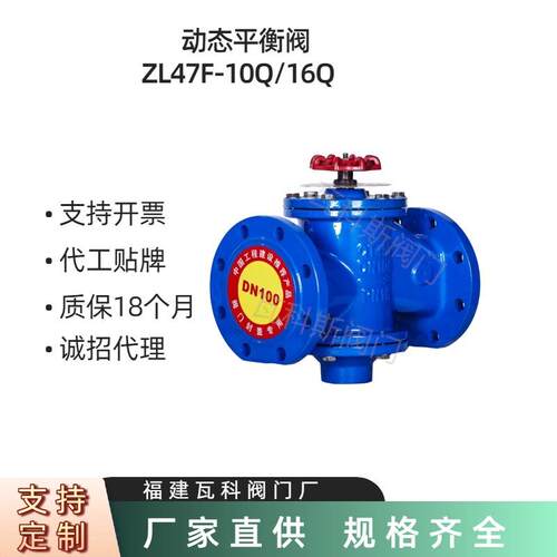 法兰式动态平衡阀ZL47F-16Q球墨铸铁压差手动调节阀自力式平衡阀
