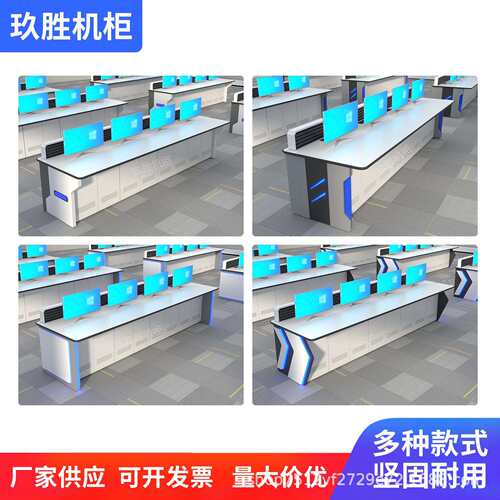 安防监控操作台控制台指挥中心调度台鉴定监控室中控室电脑办公桌