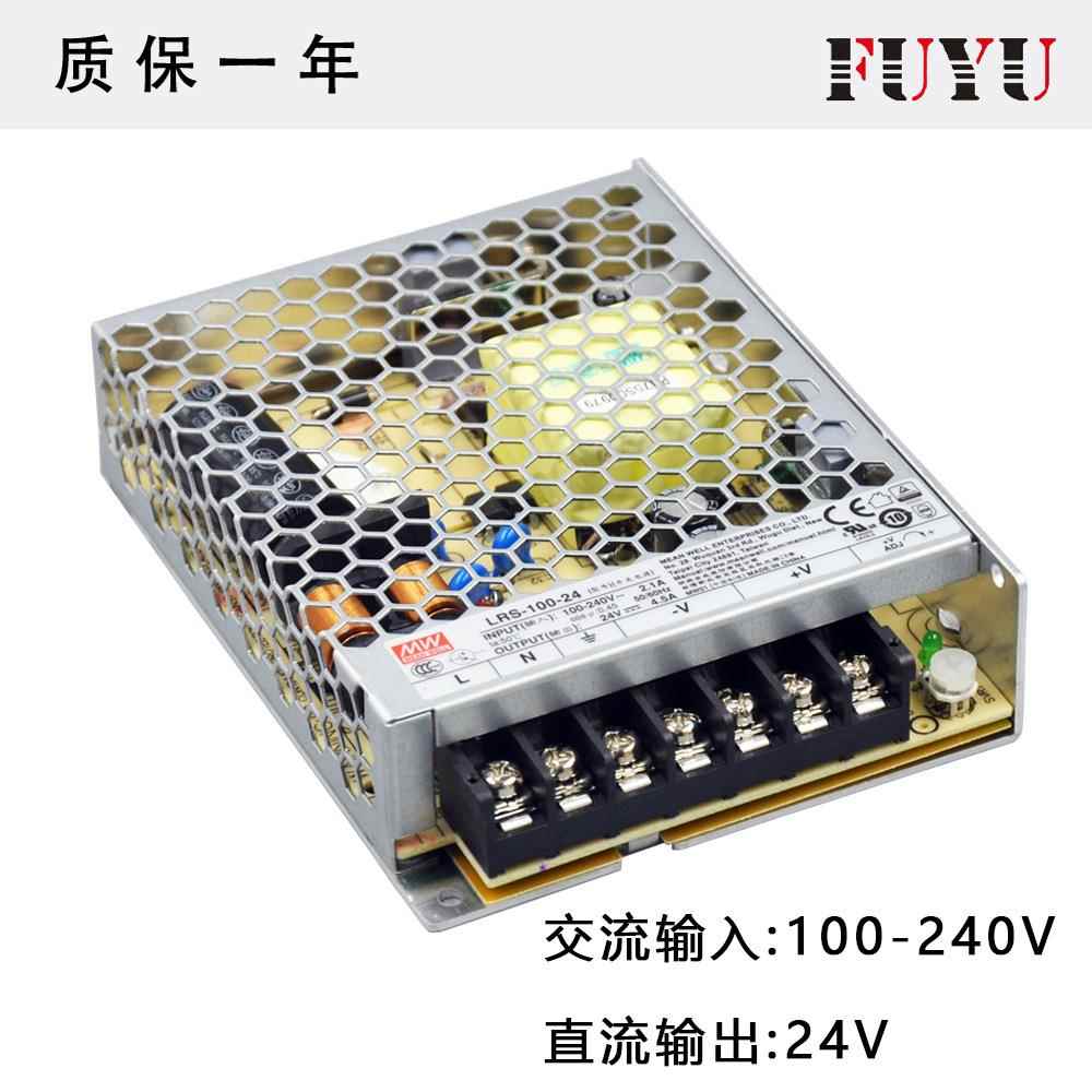 FUYU电源LRS-100-24开关电源100W24V4.5A专用变压器稳压电机开关