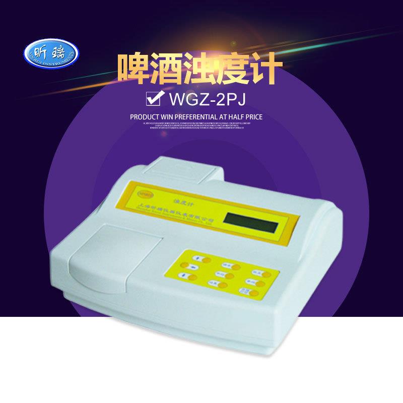 上海昕瑞 WGZ-2PJ啤酒浊度计 酒类浊度分析