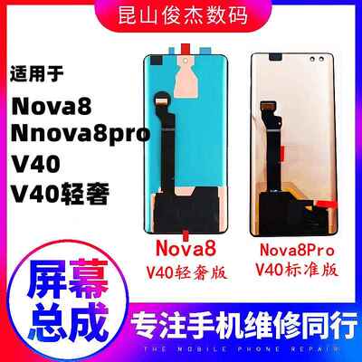 俊杰屏幕适用于 荣耀v40 轻奢 nova8 nova8pro 总成液晶带框 品牌AI