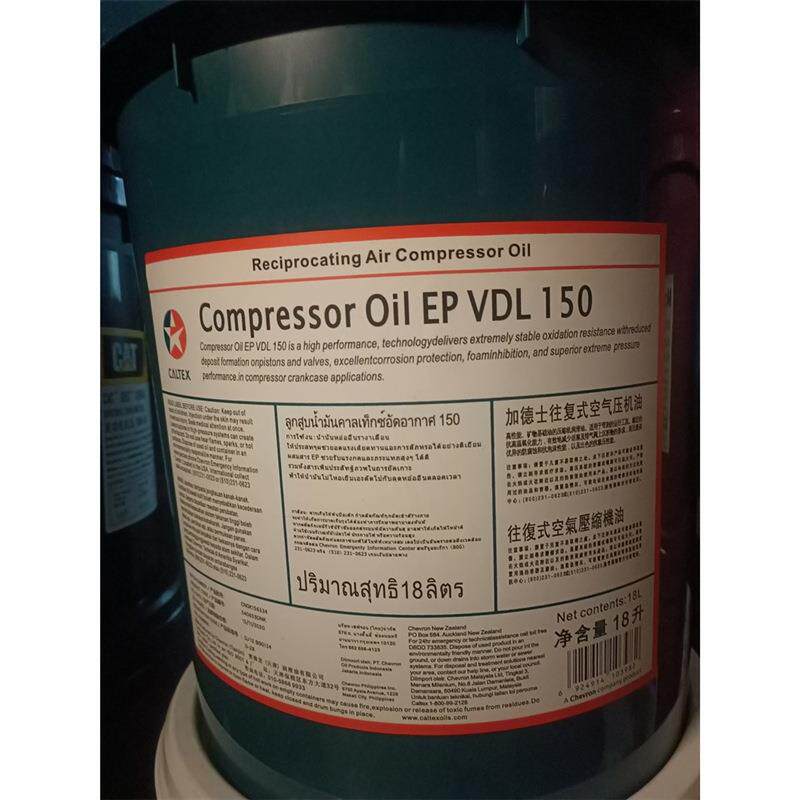 加德士Compressor Oil EP VDL 32 46 68 150 空气压缩机油