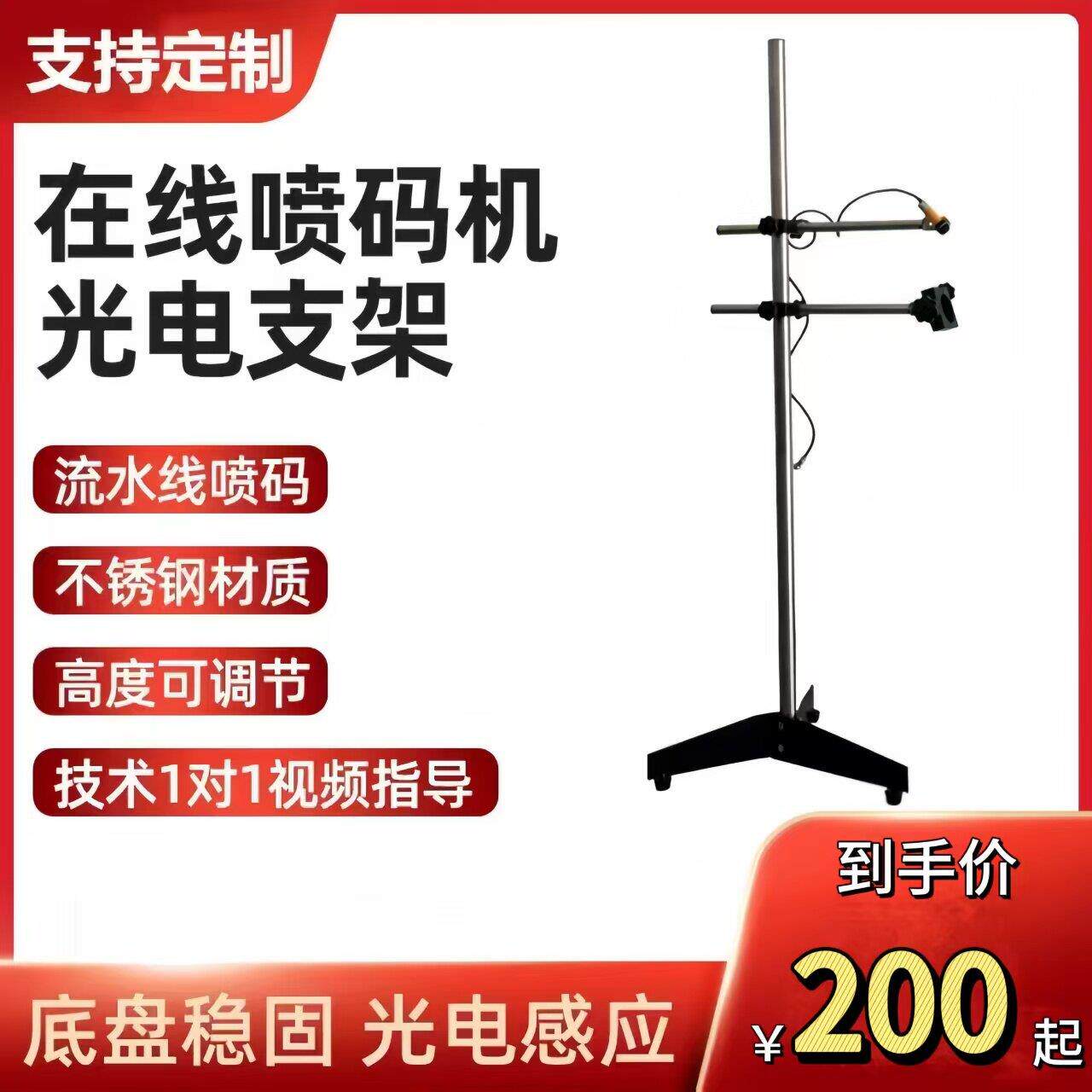 喷码机线上支架光电流水线打码机自动支架光电支架手持喷码机支架