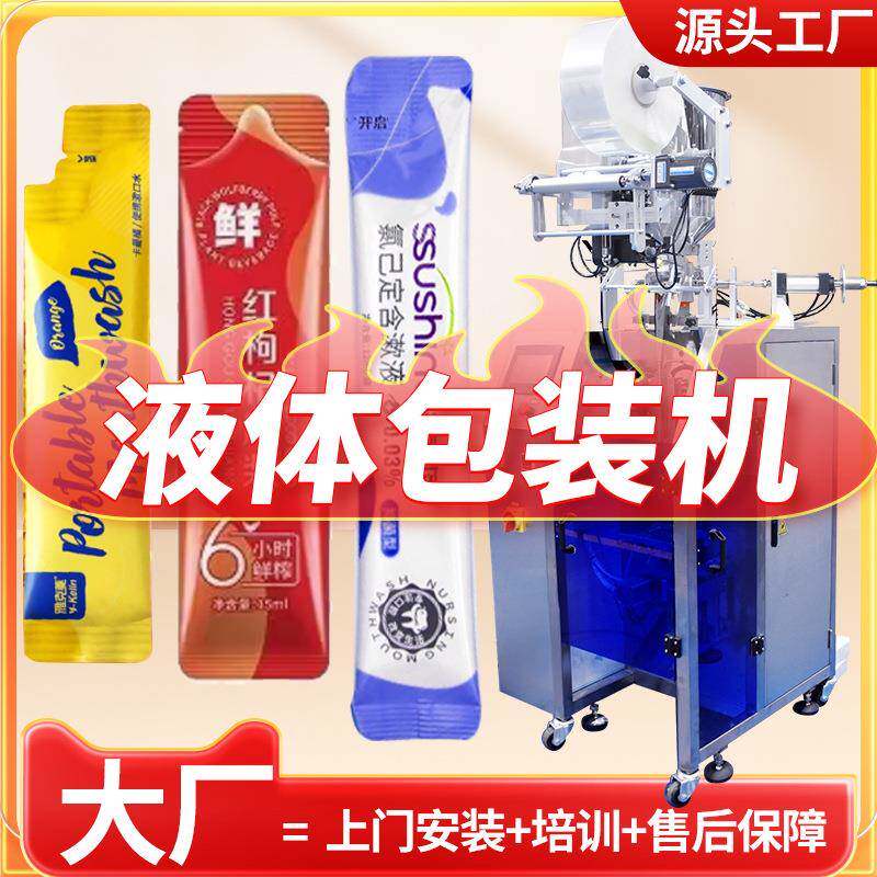 高速自动异形袋圆角长条漱口水灌装机 蜂蜜包装机 液体包装机