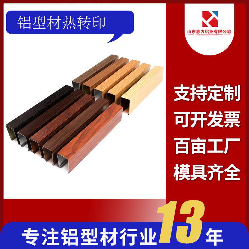 木纹铝方通铝合金u型槽喷涂加工包边铝合金U型槽铝型材定制