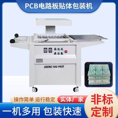 厂家直销型简易式贴体电路板线路板设备真空包装机SY-390
