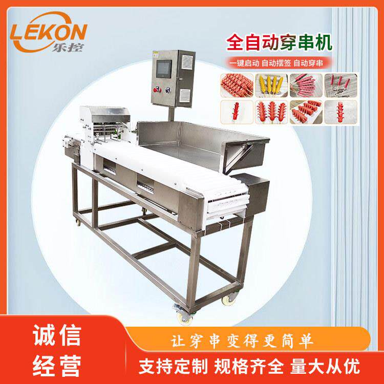 全自动鸡柳穿串机鸡心手把串快速穿串机器连续式海带穿串器