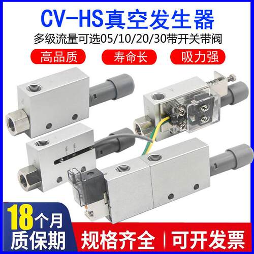 CVRV真空发生器大吸力大流量CV-10/15/20/25/30HSCK/HSDK/K25带阀