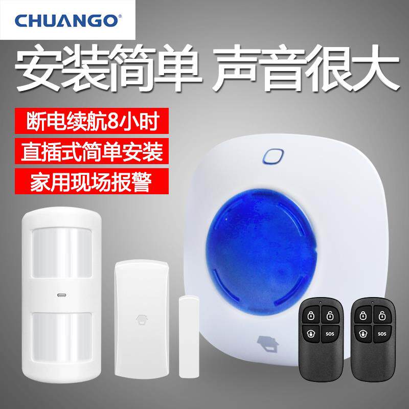 创高WS-105无线声光警报器家用店铺防盗警报器迷你警报喇叭报警灯