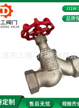 S型截止阀J11W-16P不锈钢丝扣手动截止阀涡轮丝扣直通式截止阀