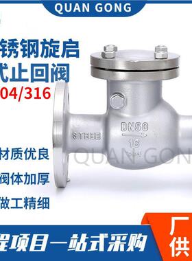 不锈钢旋启式法兰止回阀H44W-16P304不锈钢法兰止回阀卧式止逆