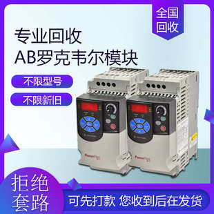 本地同城高价回收AB罗克韦尔plc模块cpu触摸屏以太网交换机变频器