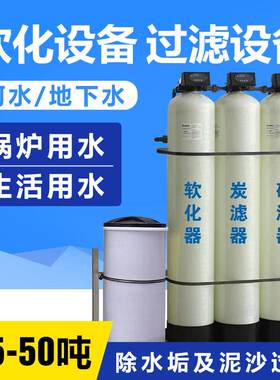 商用软化水处理设备井水地下水过滤器去除泥沙水垢锰砂自动软水机