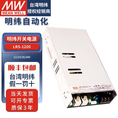 明纬大功率开关电源LRS1200W220转24V12V48V直流LED灯驱动变压器