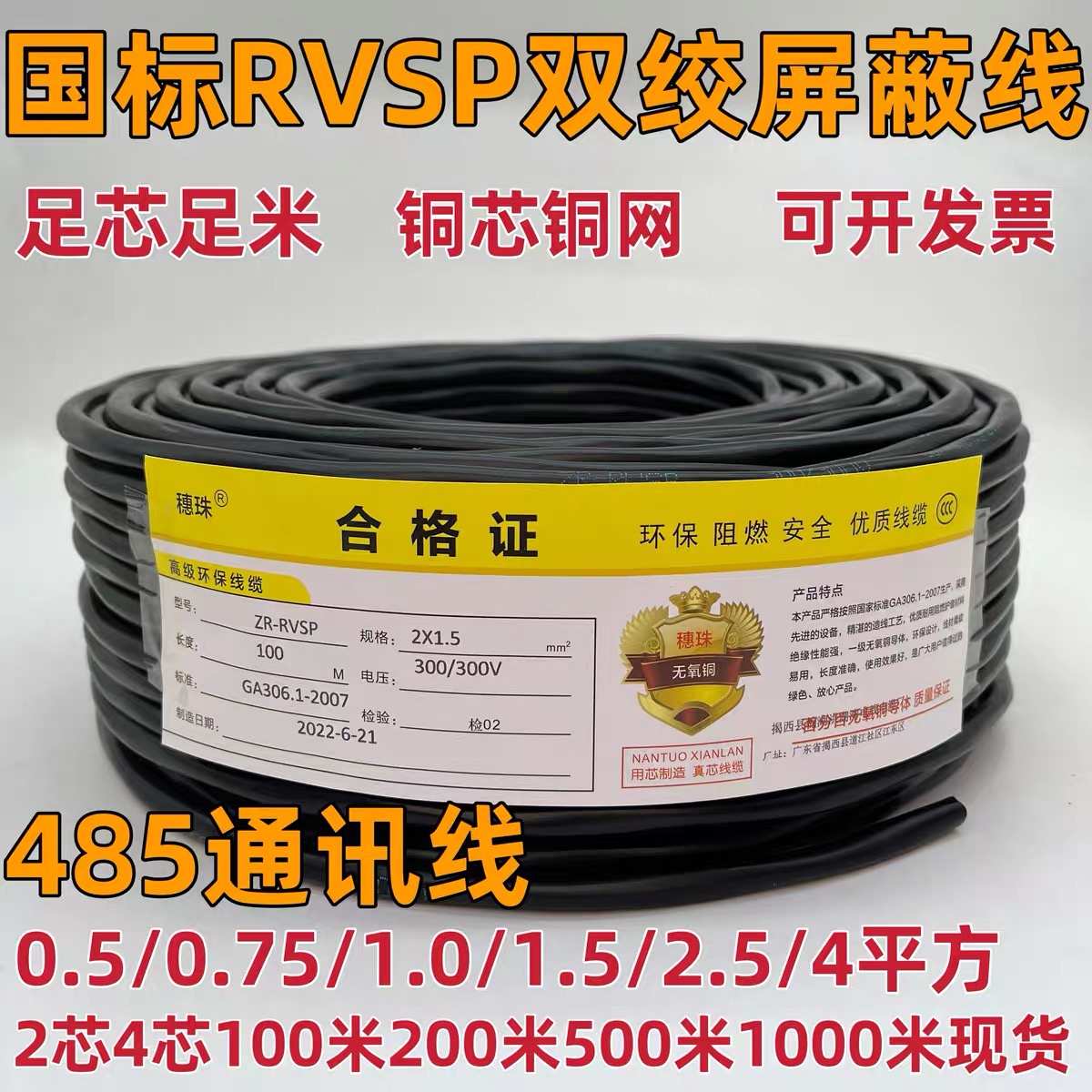 国标铜芯RVSP485通讯线双绞屏蔽线信号线2芯4芯0.5 0.75 1.0 平方