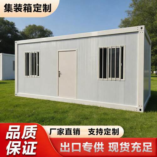 集装箱移动房工地简易办公室活动板房住人可拆卸快拼箱商店民宿房
