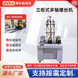 减少人工成本 滑牙 多轴螺钉自动装 配机多工位同步锁自动检测漏锁