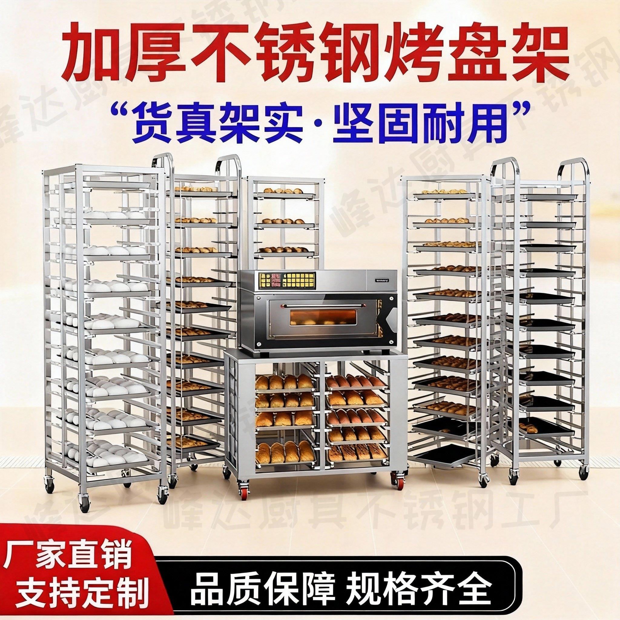 商用不锈钢烤盘架多层面包烘焙烤盘车可移动烤箱托盘晾架支持定制