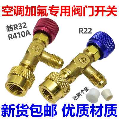 空调加氟接头冷媒加液安全阀 R22 R410 制冷剂快速转接头专用工具