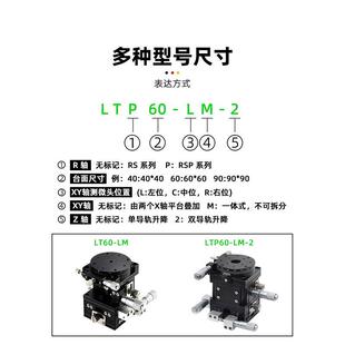 xyzr轴位移平台ltp40 90125光学四轴手动精密移动升降微调滑台