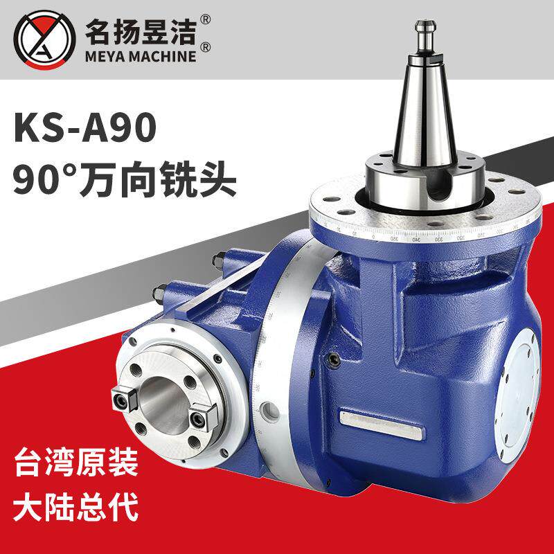 KS-A90高速万向铣头直角铣头角度头万向铣头弯角头铣削动力头