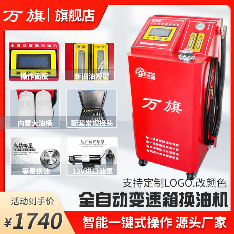 汽车全自动变速箱油换油机更换机自动波箱油换油机循环清洗交换机