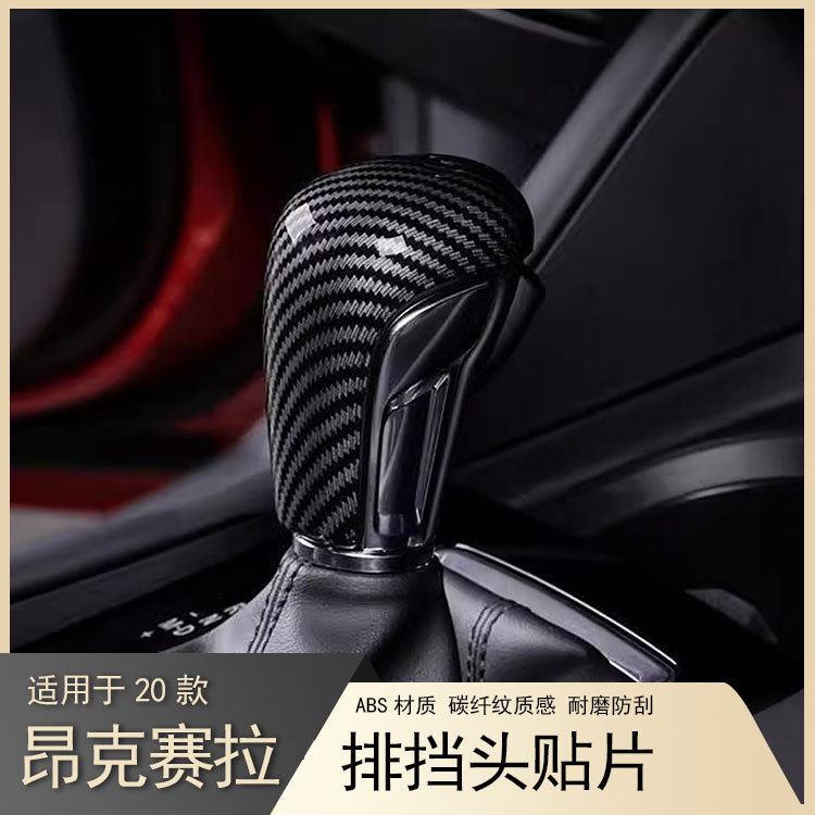 20款次世昂克赛拉cx-30排挡头贴挡把盖壳内饰碳纤维改装贴片