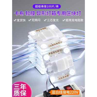 led漫反射区块灯广告灯箱卷帘灯220V软膜天花异形led专用模组光源
