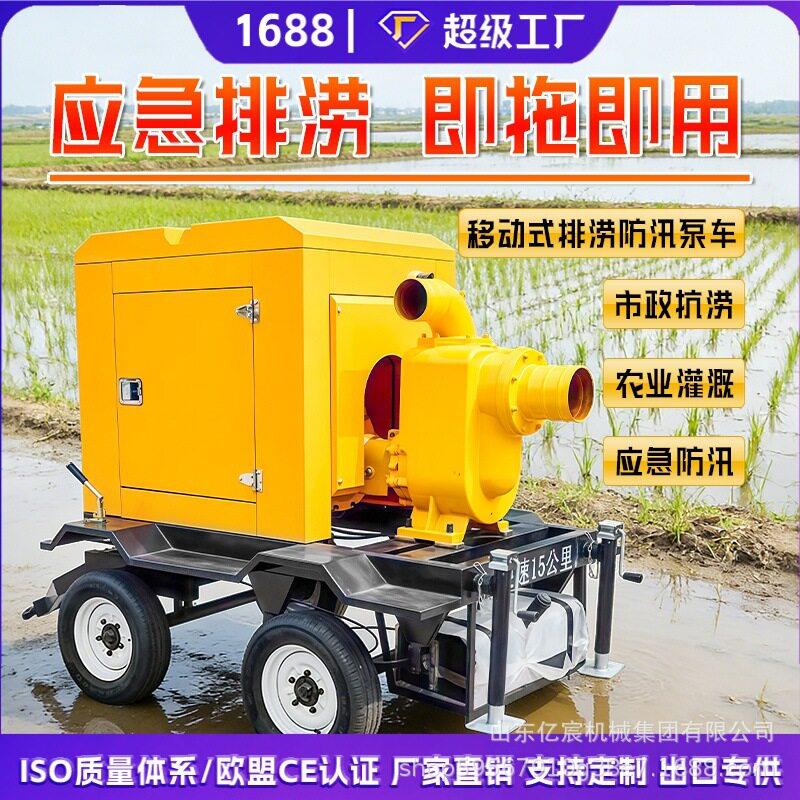 柴油机移动式防汛排涝排污水灌溉消防市政应急大流量扬程自吸泵