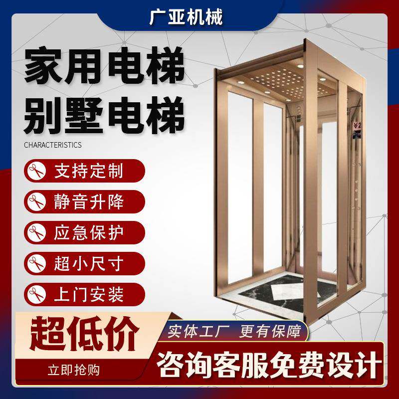 复式别墅电梯观光家用小型二层三层液压升降安全货梯安全平稳