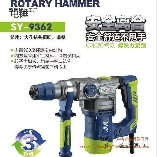 大功率9362A两用电锤1550W盛亚电锤混凝土家用带安全离合多功能