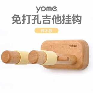 yome友米吉他挂架免打孔吉他挂钩墙壁架子壁挂尤克里里挂墙架墙架