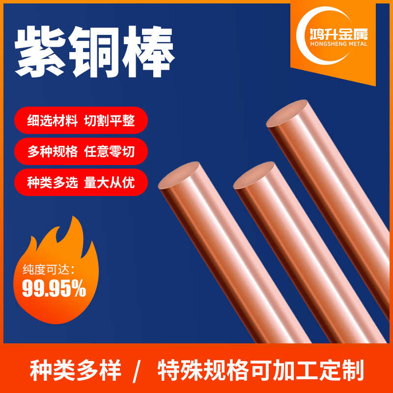 T2紫铜棒接地导电纯铜棒 电气 电极实心圆棒六角棒tu1无氧紫铜棒