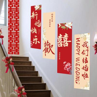 结婚装饰楼梯扶手背景墙装饰喜字条幅男女方楼梯挂布婚房布置套装