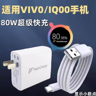 适用iqooneo855闪充充电线tvpecvⅰⅴo车载typc充电头和线一套原装v0v0tpyec数据线快充V1936AT专用充电