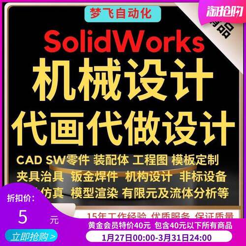 SolidWorks代画代做代机械设计运动彷真动画渲染CAD制图三维建模