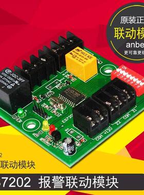 安防配件ES7202报警联动模块灯光控制延时继电器现场智能报警器