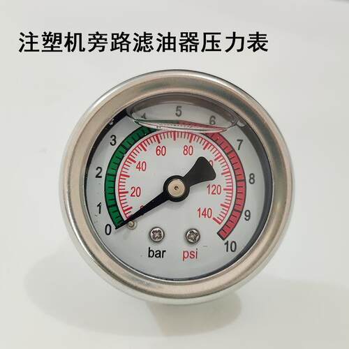 新品注塑机滤油器压力表140psi旁路油压表10b油表适用油宝海天机
