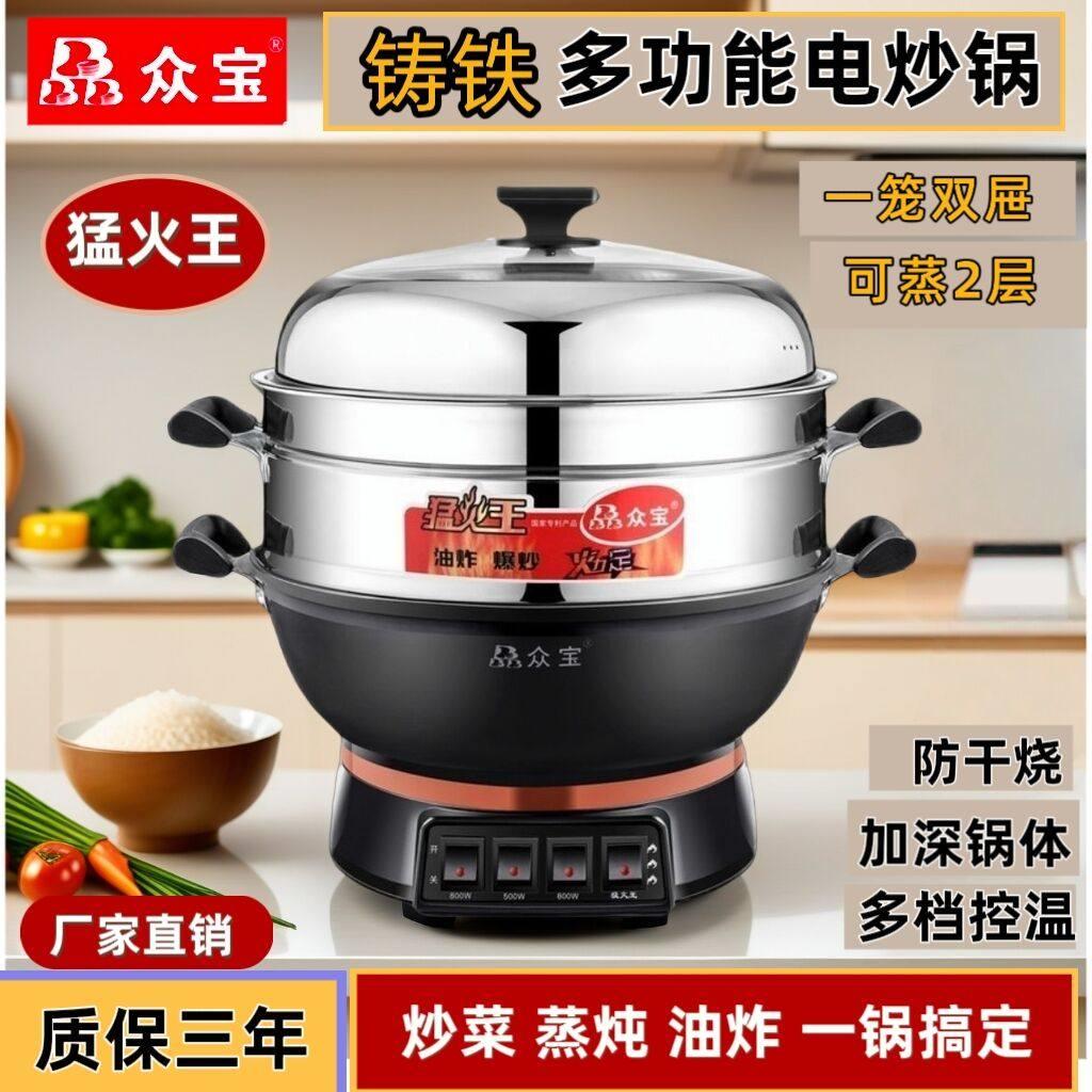 众宝电热锅铸铁电炒锅多功能家用大容量爆炒无涂层蒸煮一体电锅
