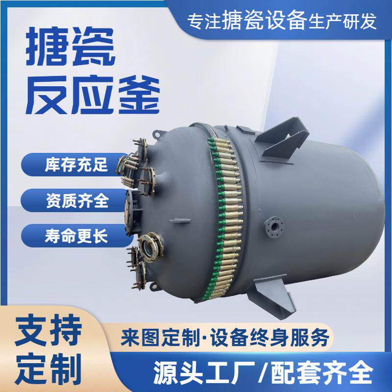 搪瓷电加热反应釜反应釜搪玻璃容器计量罐搪玻璃反应釜