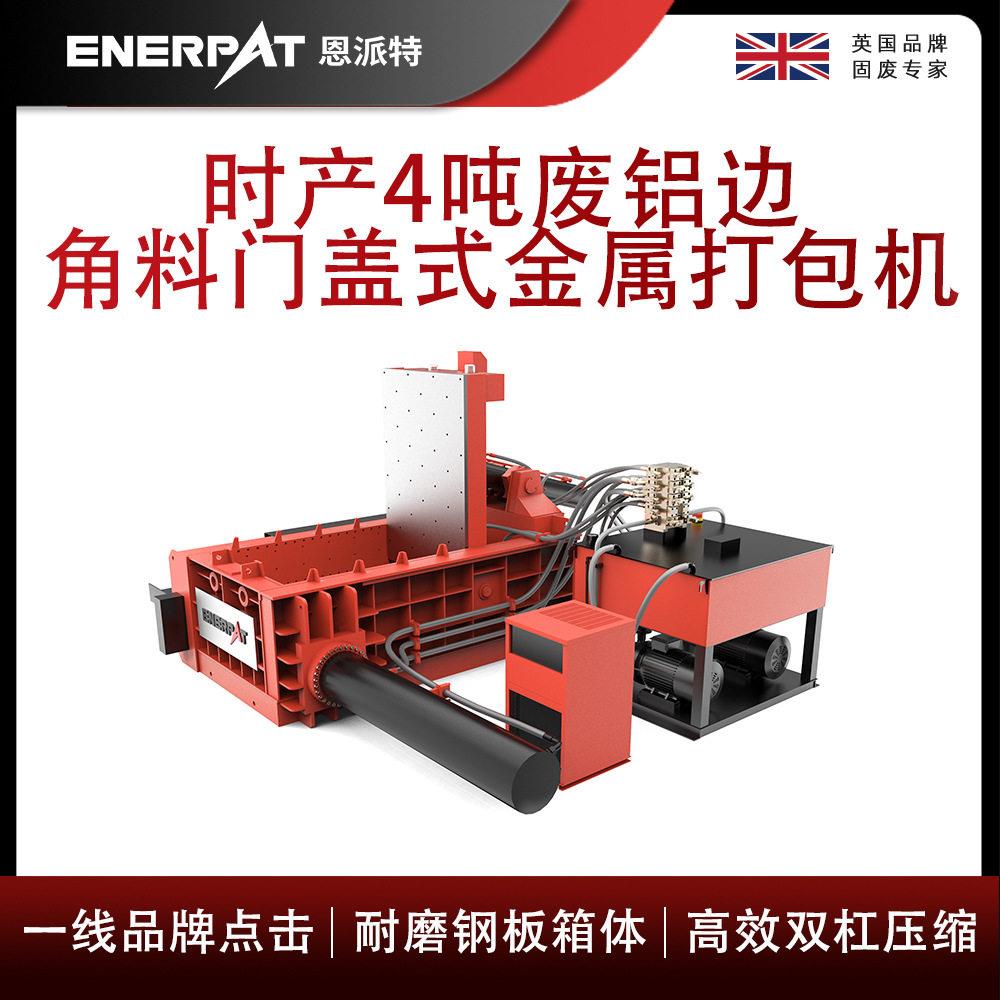 时产4吨废铝边角料门盖式金属打包机废金属回收压块机大产量