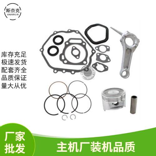 适用于GX39042013HP15活塞连杆垫片188F190F发动机垫片套件